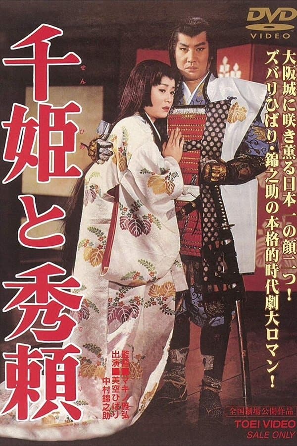 Poster Lady Sen and Hideyori