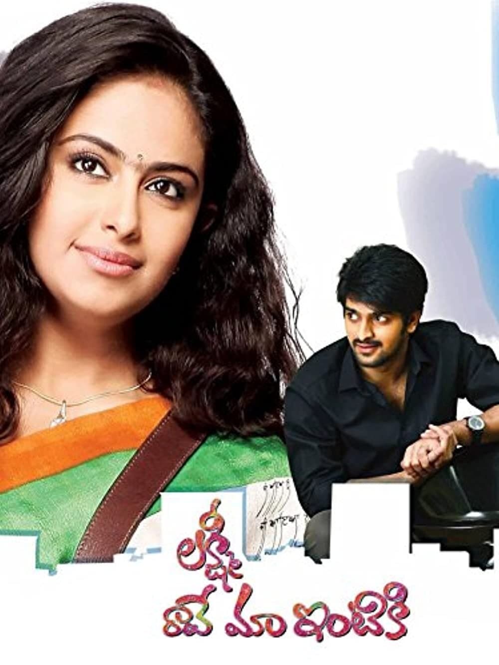Poster Lakshmi Raave Maa Intiki