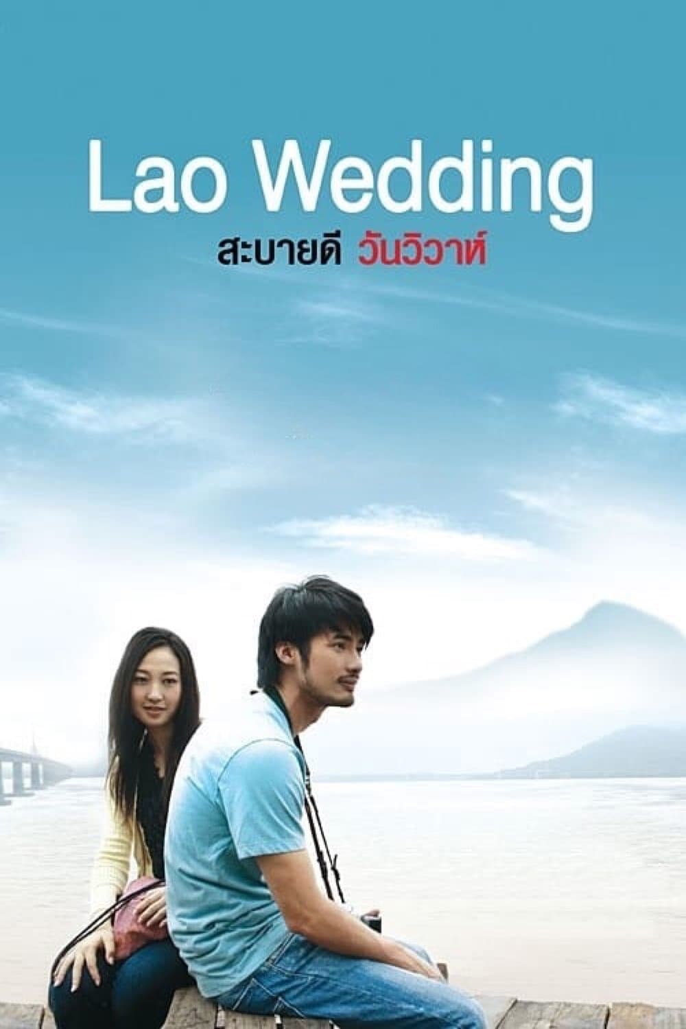 Poster Lao Wedding