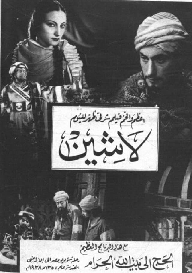 Poster Lasheen