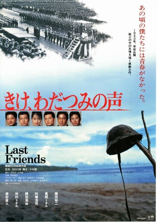 Poster Last Friends