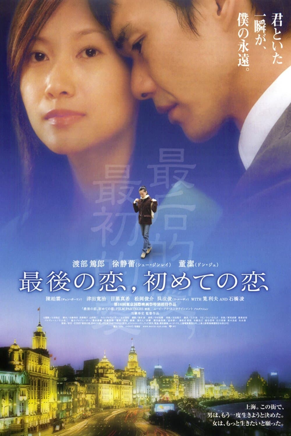 Poster Last Love, First Love