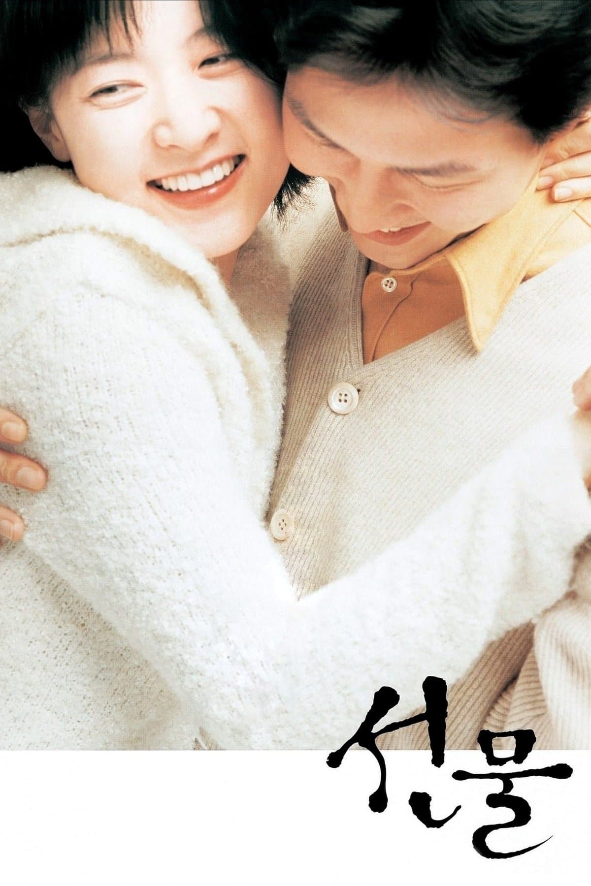 Poster Last Present