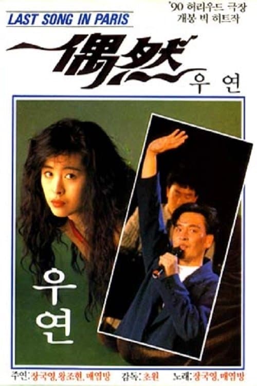 Poster Last Song in Paris