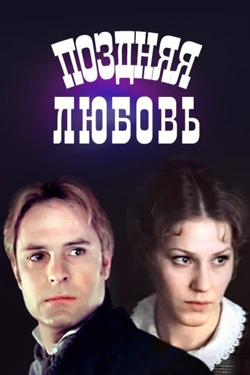 Poster Late love