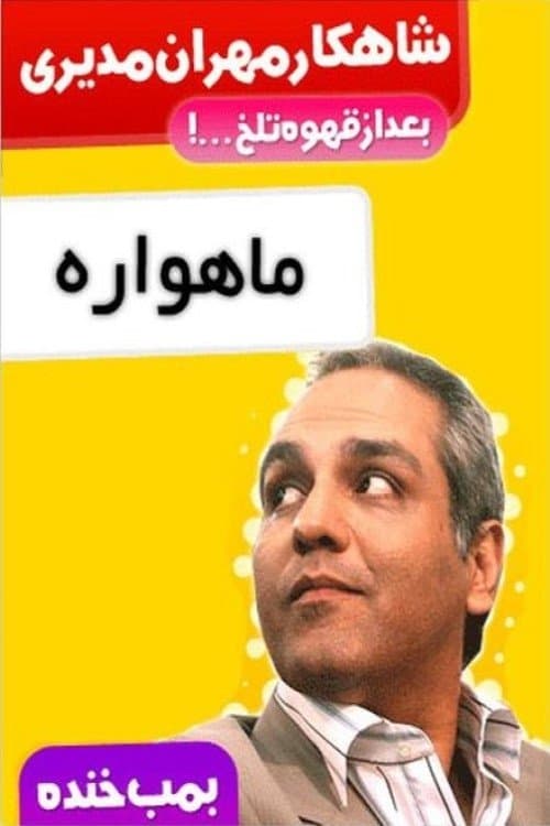 Poster Laugh Bomb