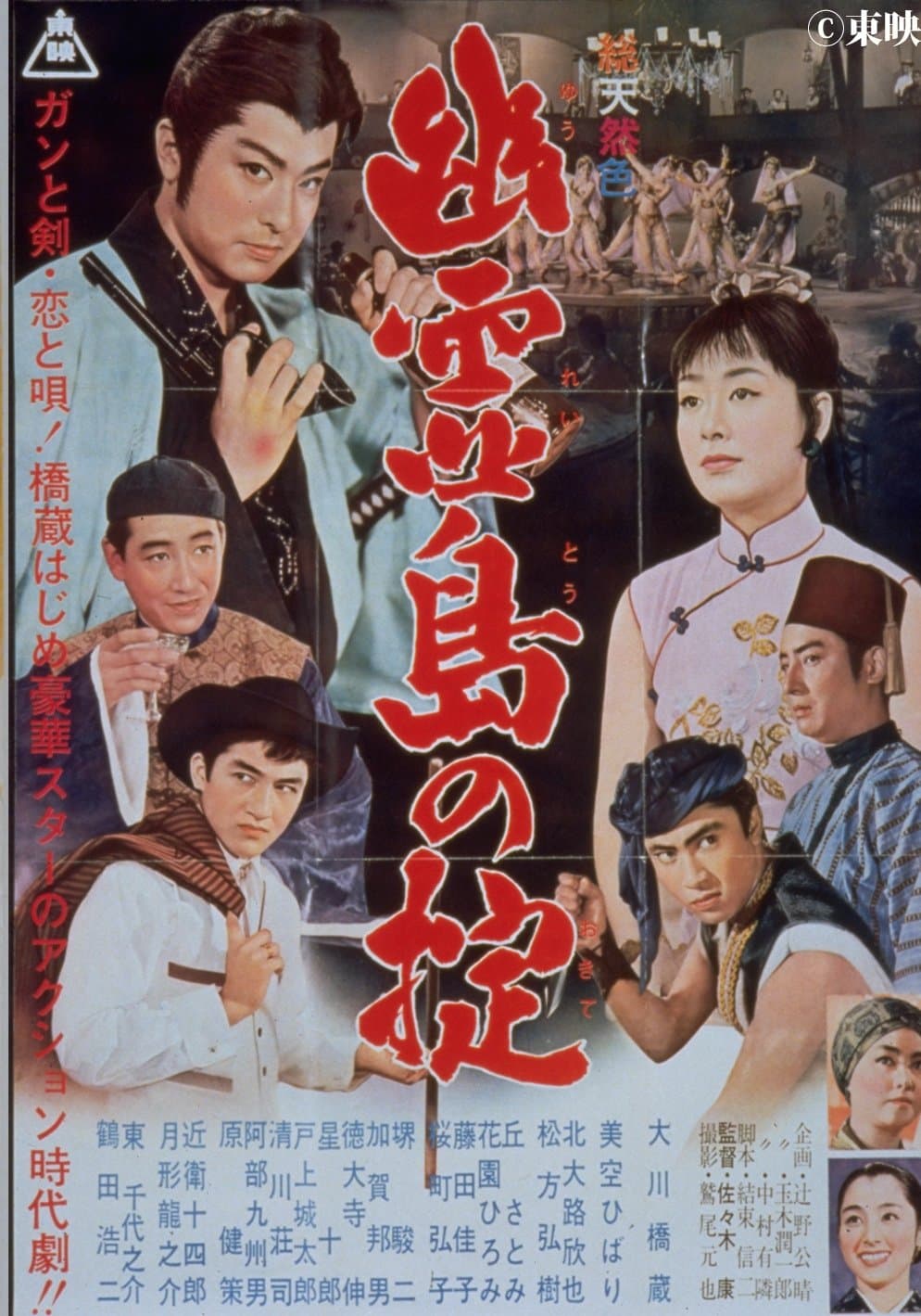 Poster Law in Ghost Island