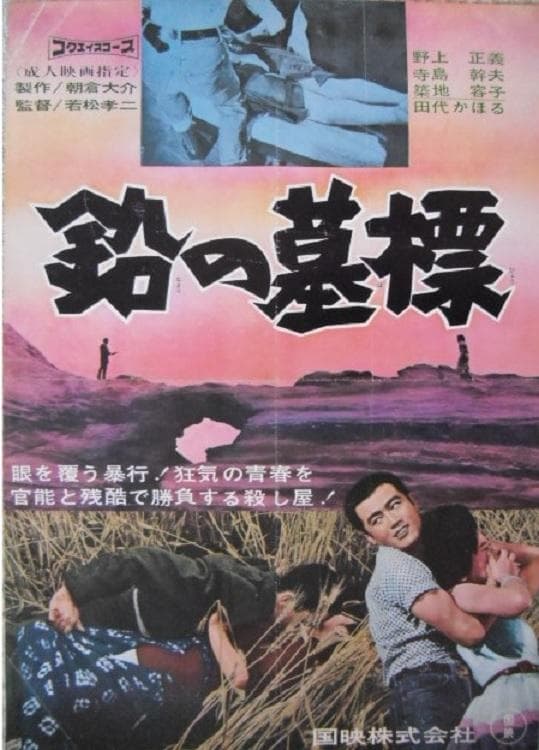 Poster Lead Tombstone