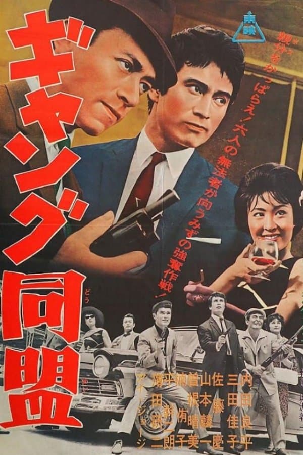 Poster League of Gangsters