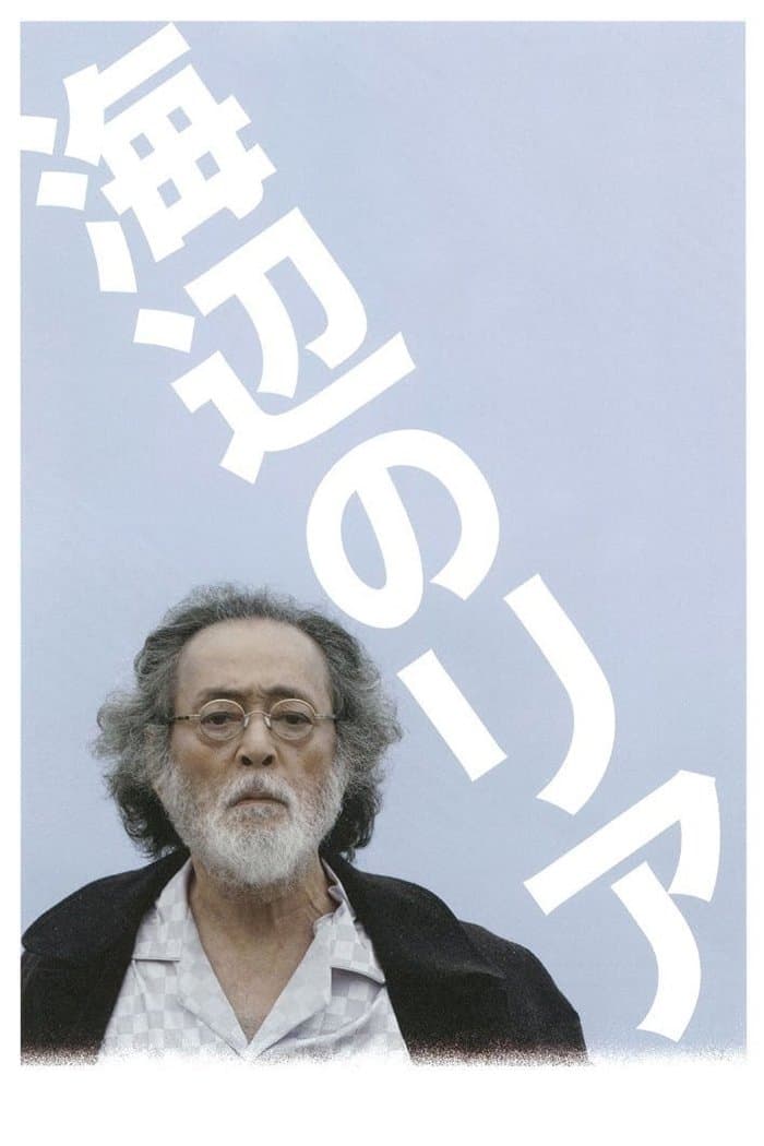 Poster Lear on the Shore
