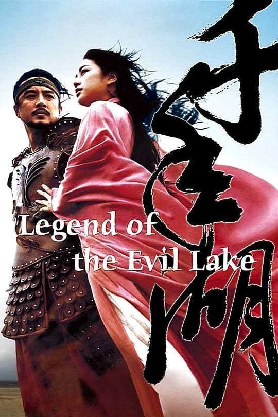 Poster Legend of the Evil Lake
