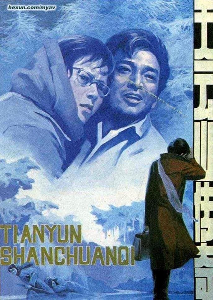 Poster Legend of Tianyun Mountain