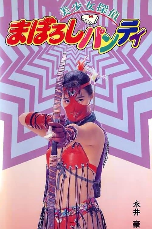 Poster Legendary Panty Mask