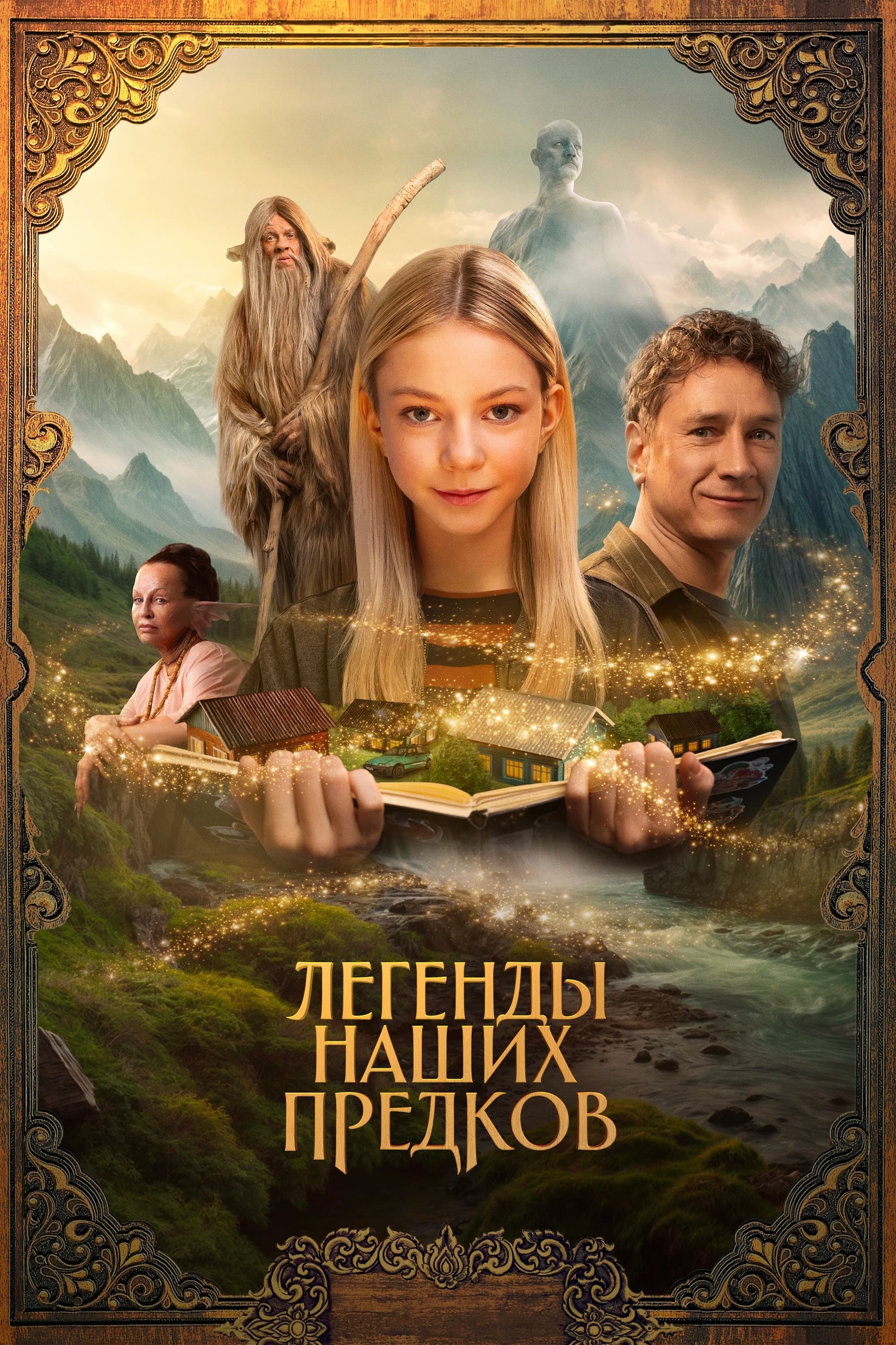 Poster Legends From The Past
