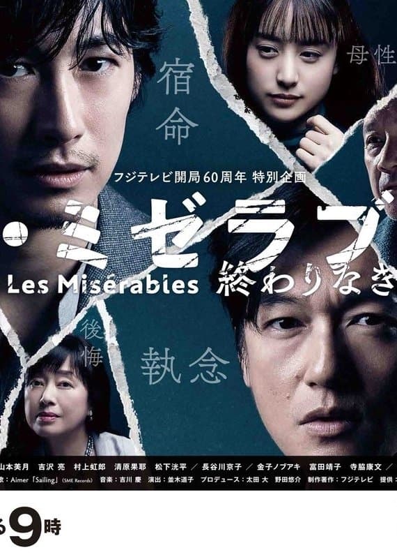 Poster Les Misérables