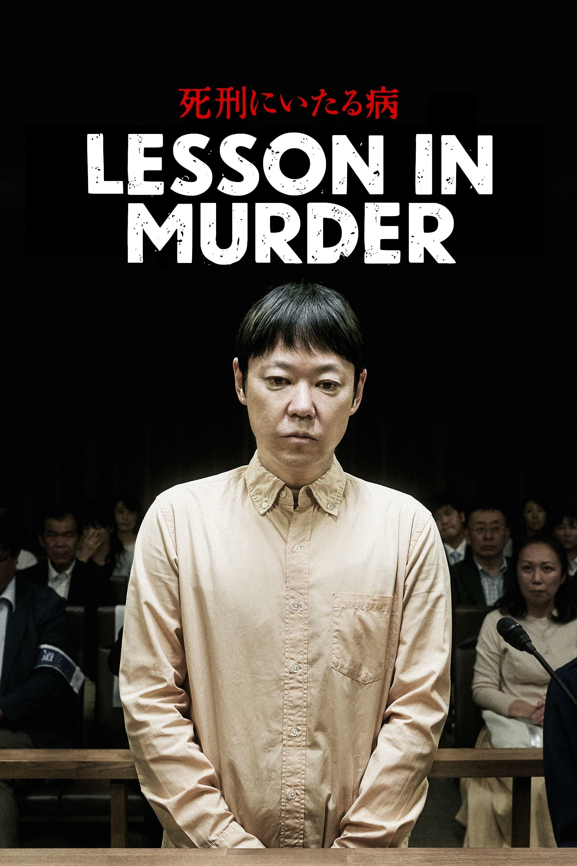 Poster Lesson in Murder