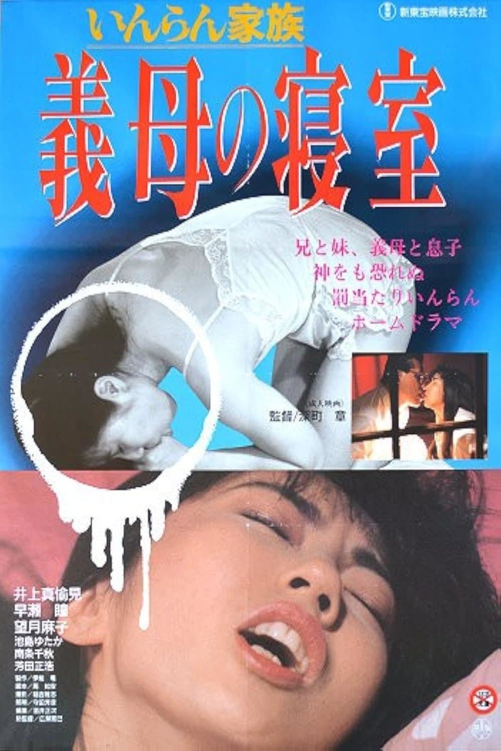 Poster Lewd Family: Stepmother's Bedroom