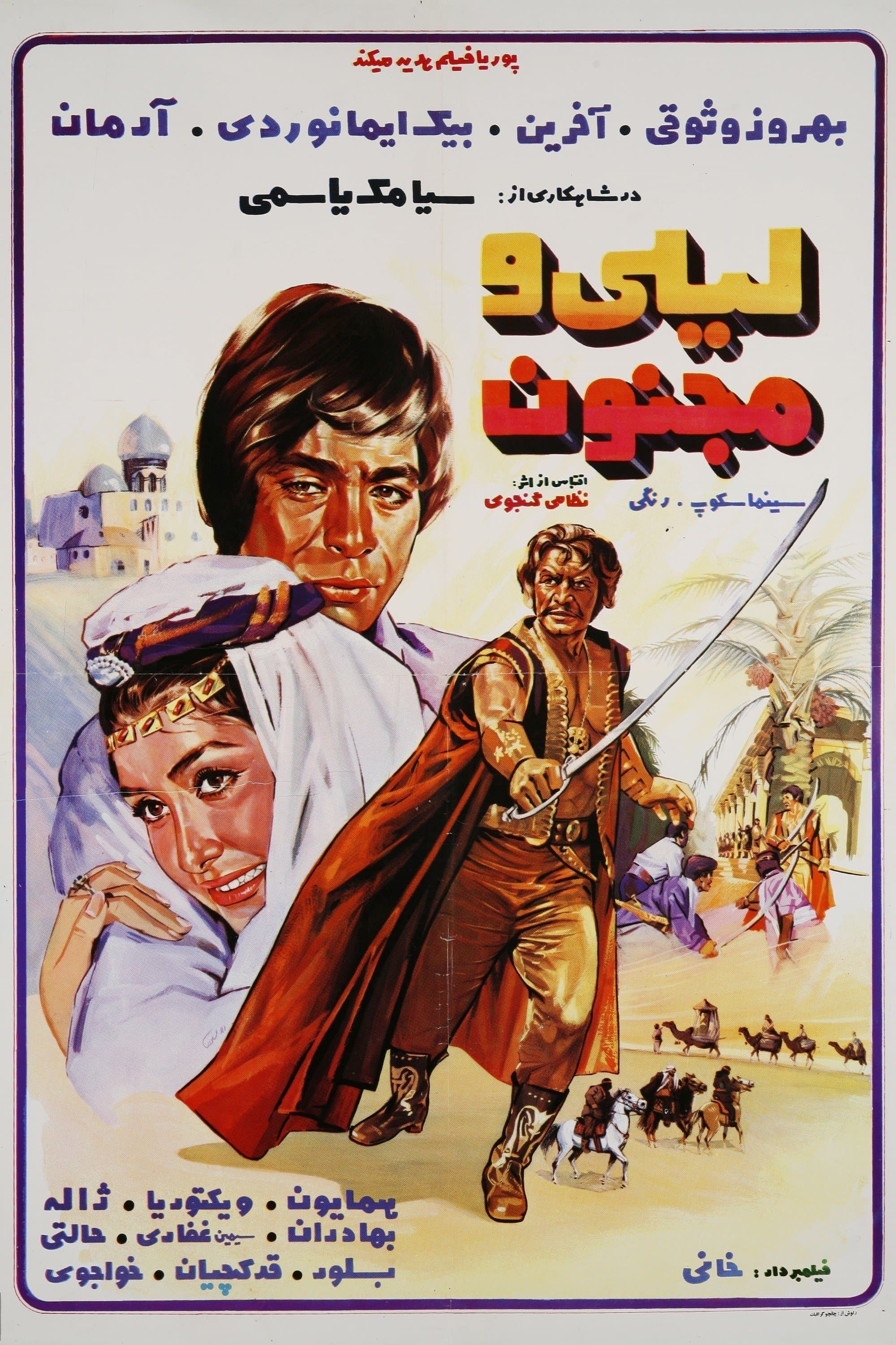 Poster Leyli and Majnoon