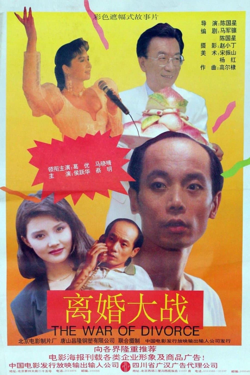 Poster Li hun da zhan
