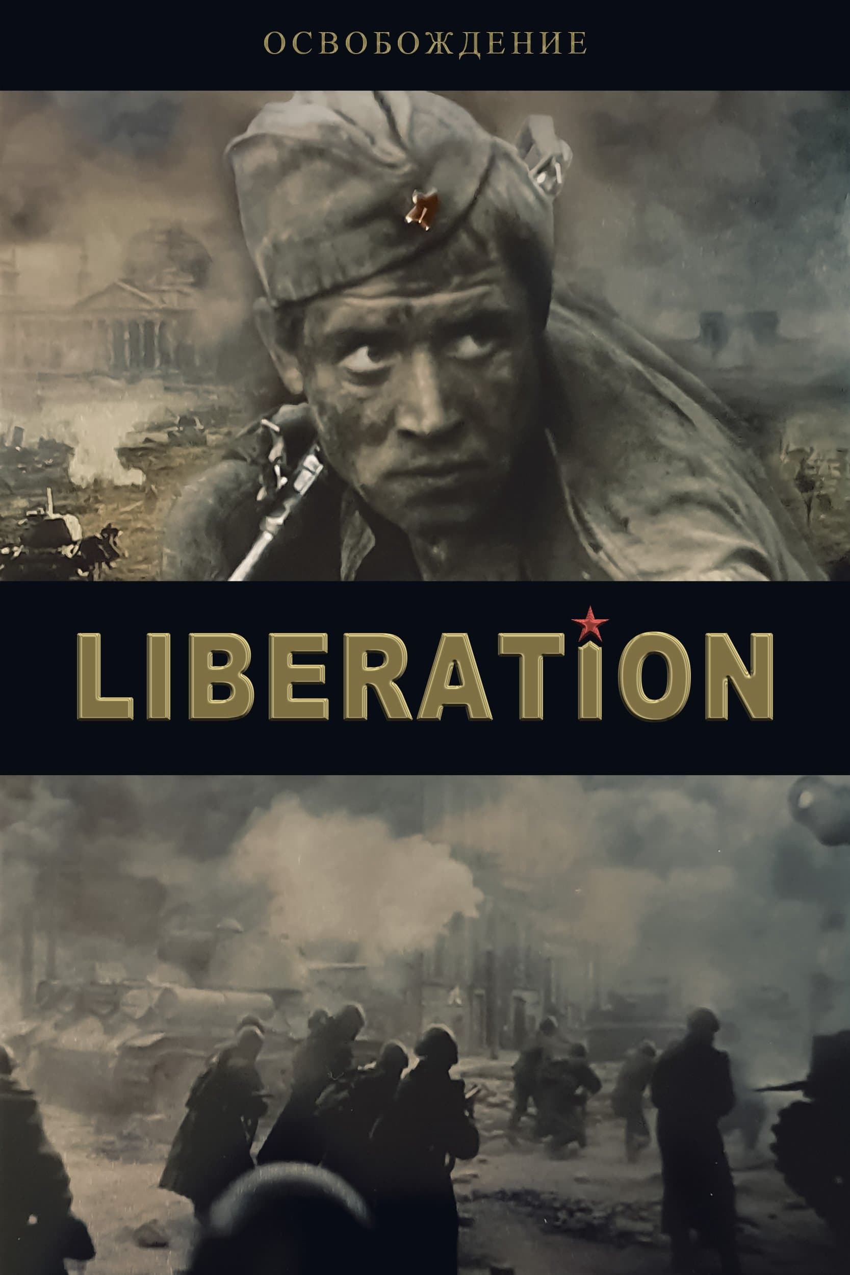 Poster Liberation: The Fire Bulge