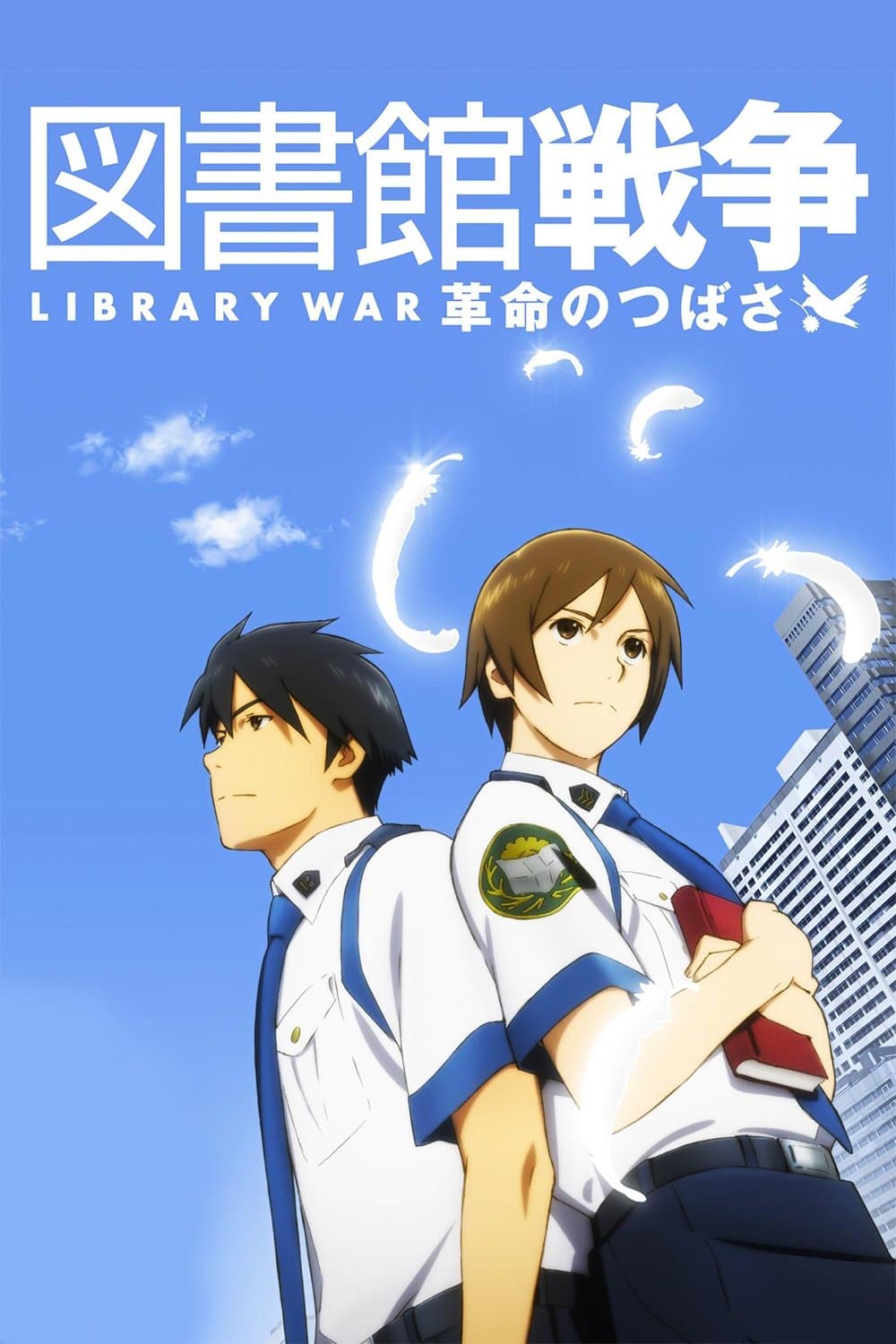 Poster Library War: The Wings Of Revolution
