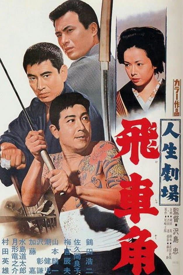Poster Life of Hishakaku