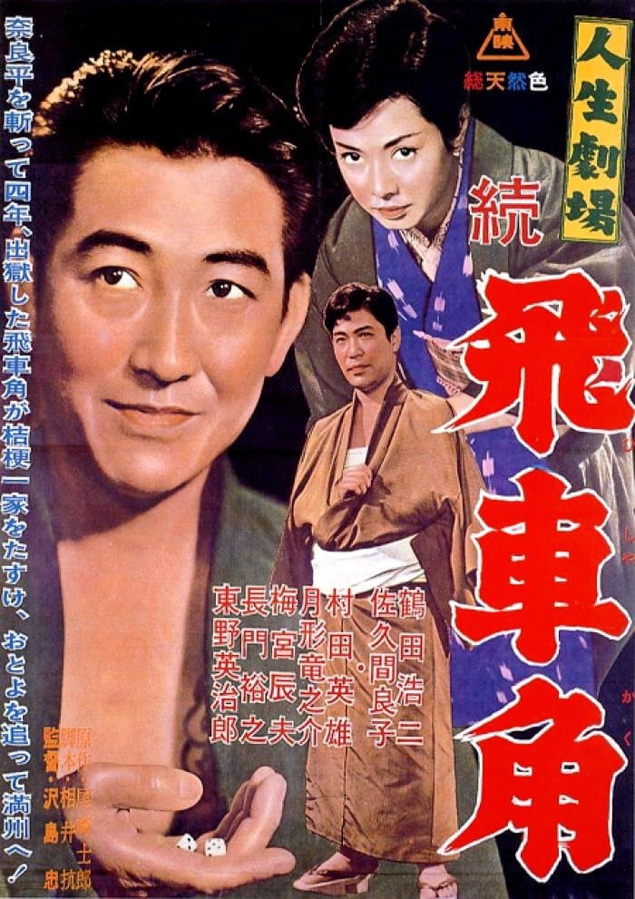 Poster Life of Hishakaku 2