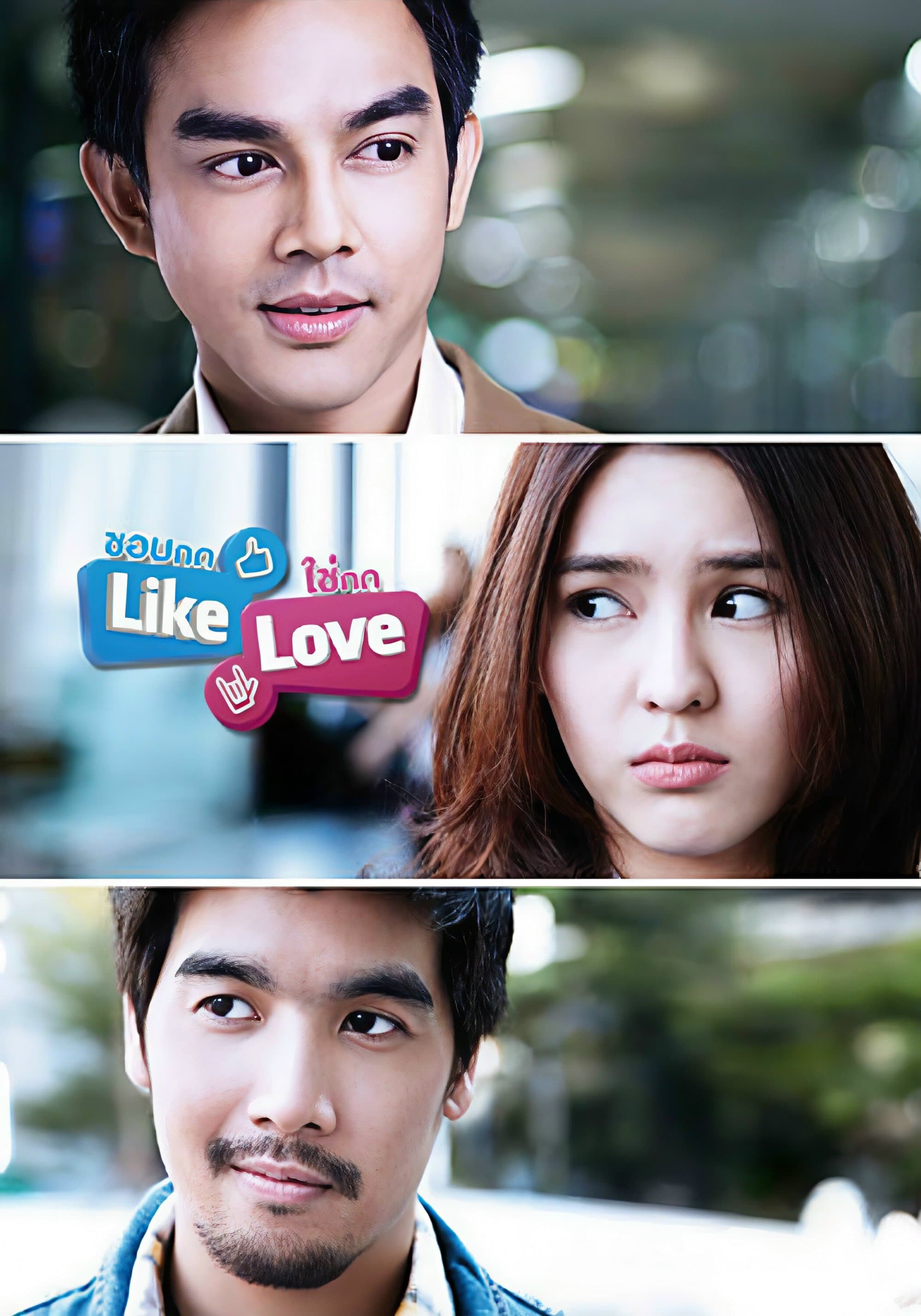 Poster Like Love