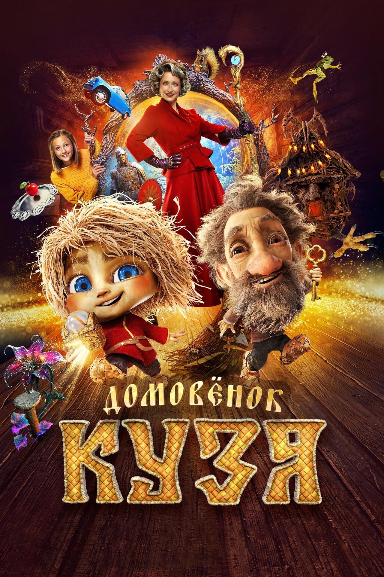 Poster Little Brownie Kuzya