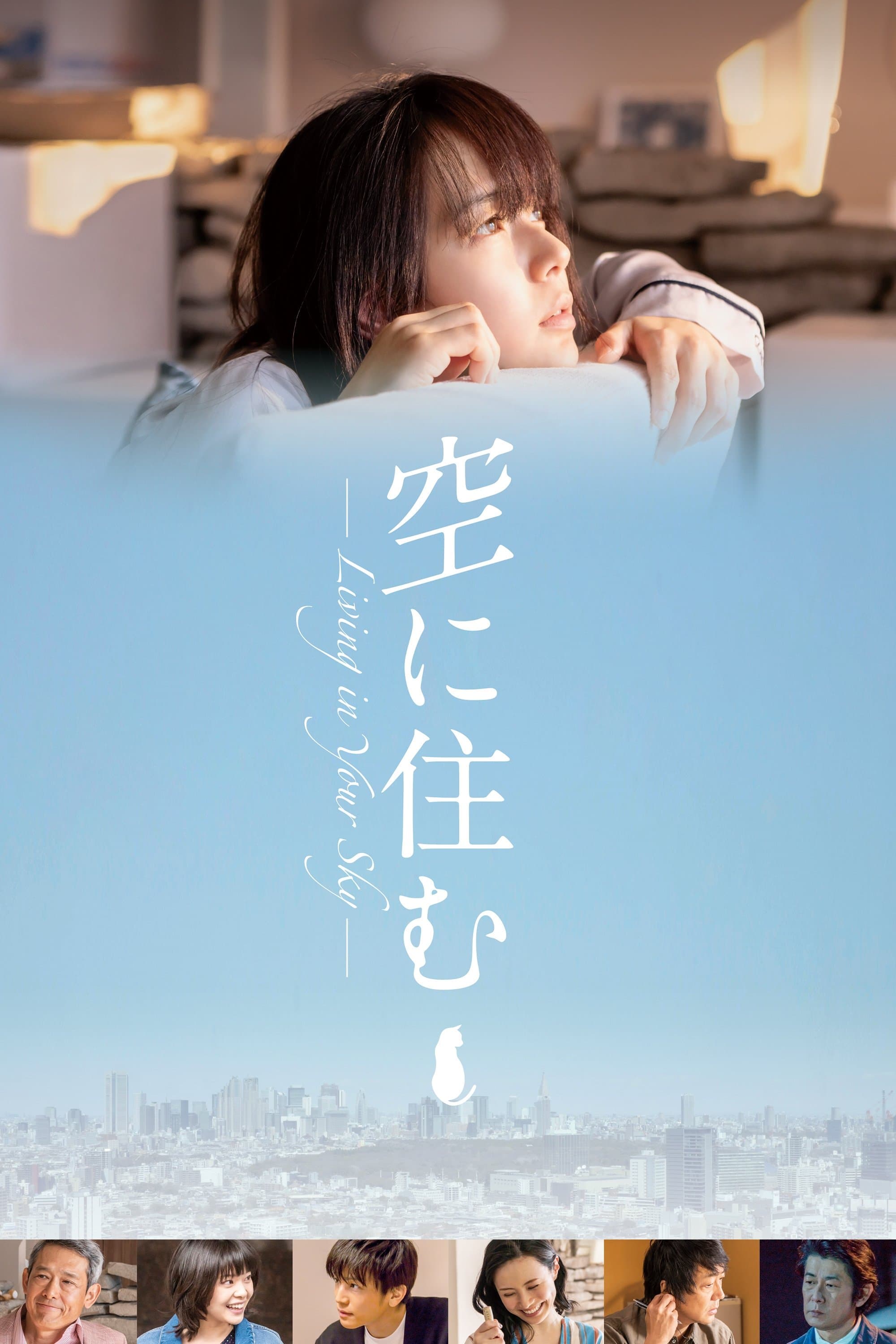 Poster Living in the Sky