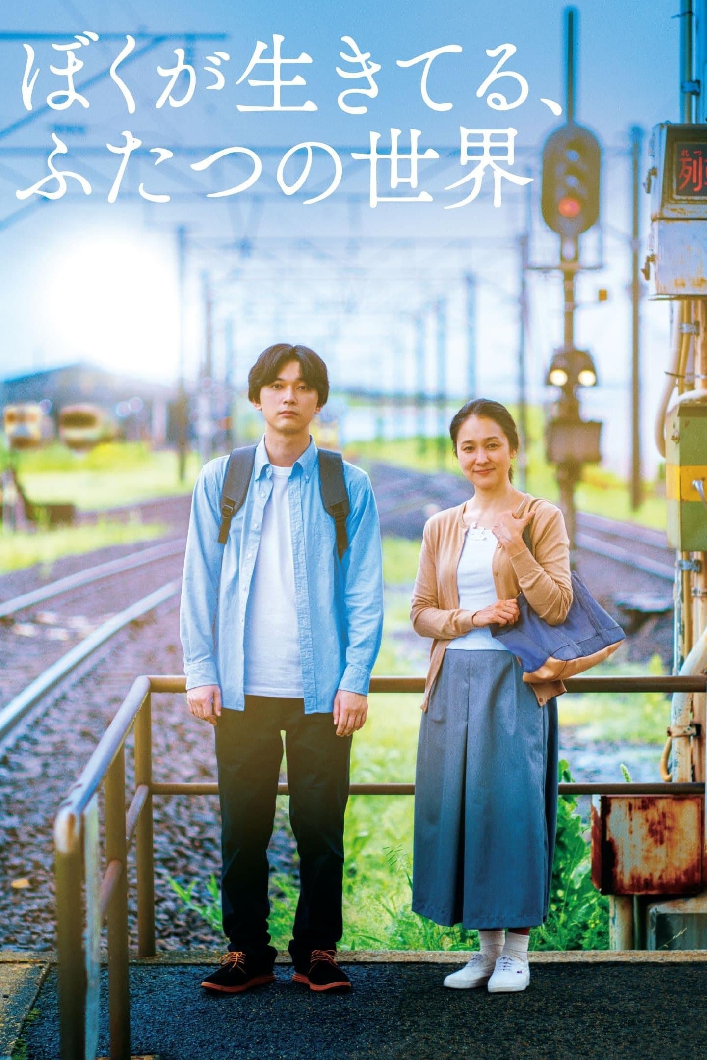 Poster Living in Two Worlds