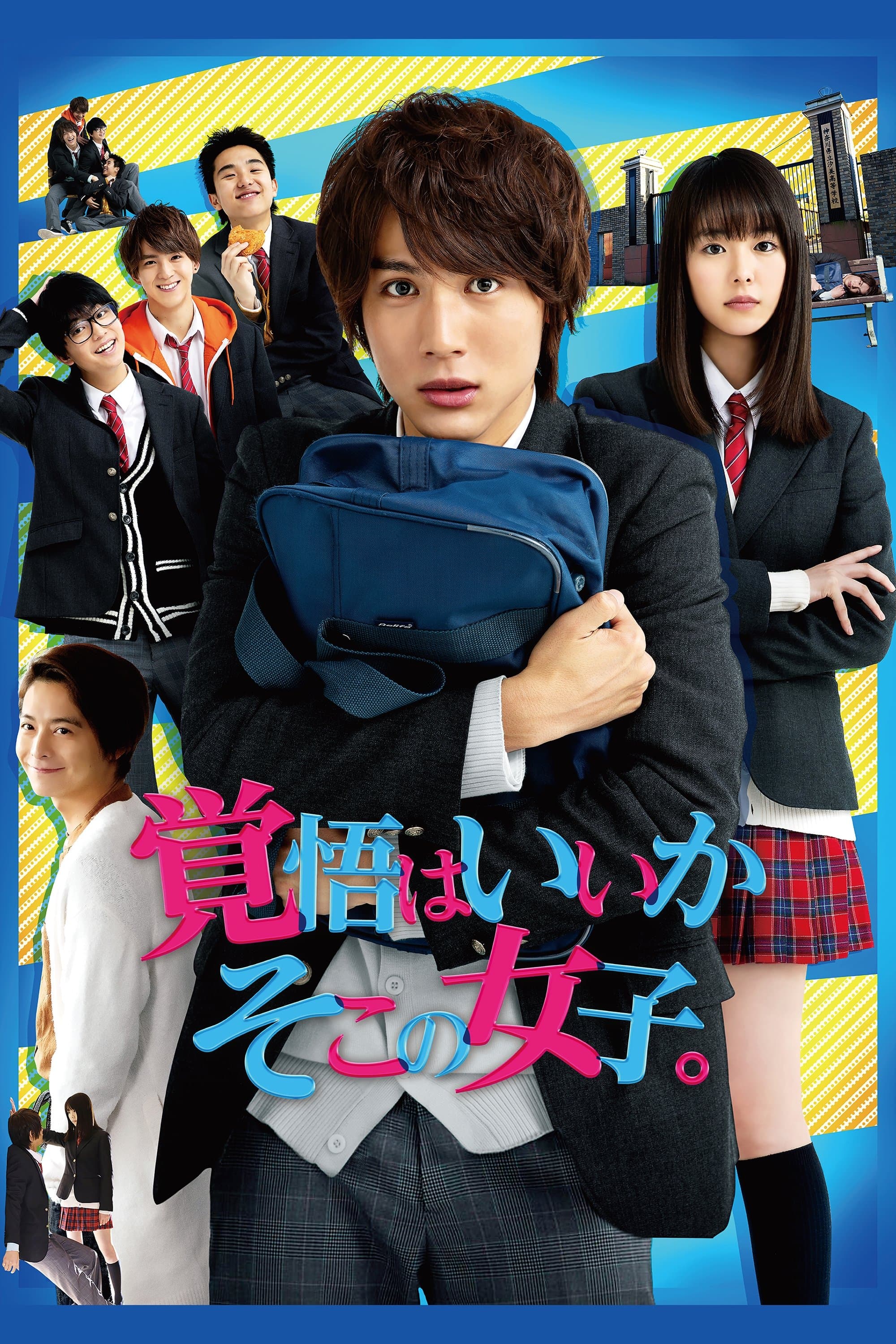 Poster Lock-On Love