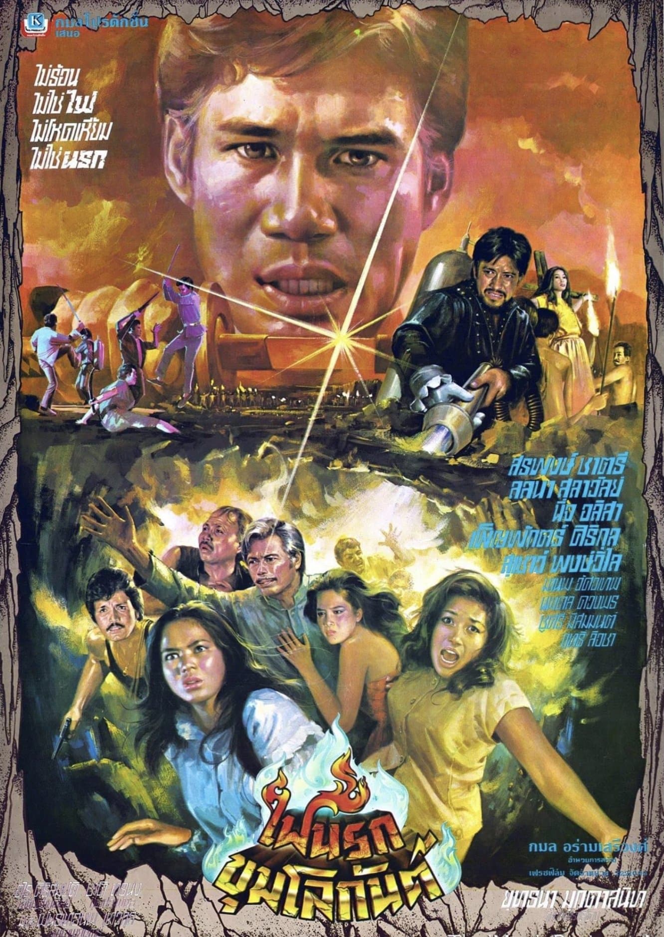 Poster Logan, Hell Fire