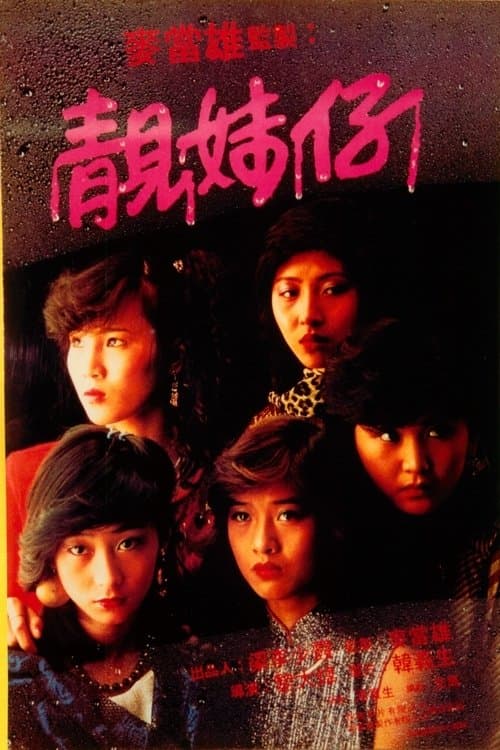 Poster Lonely Fifteen