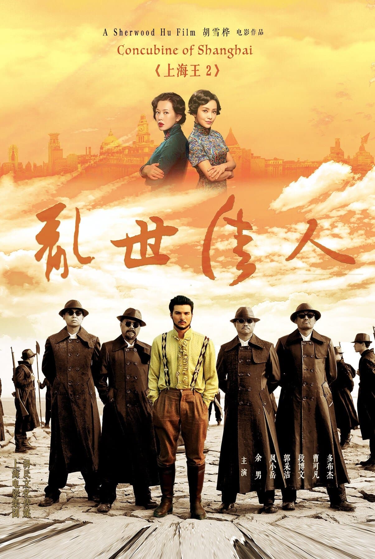 Poster Lord of Shanghai 2