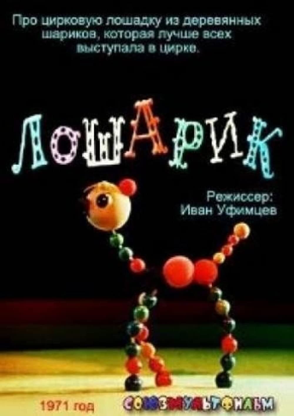 Poster Losharik