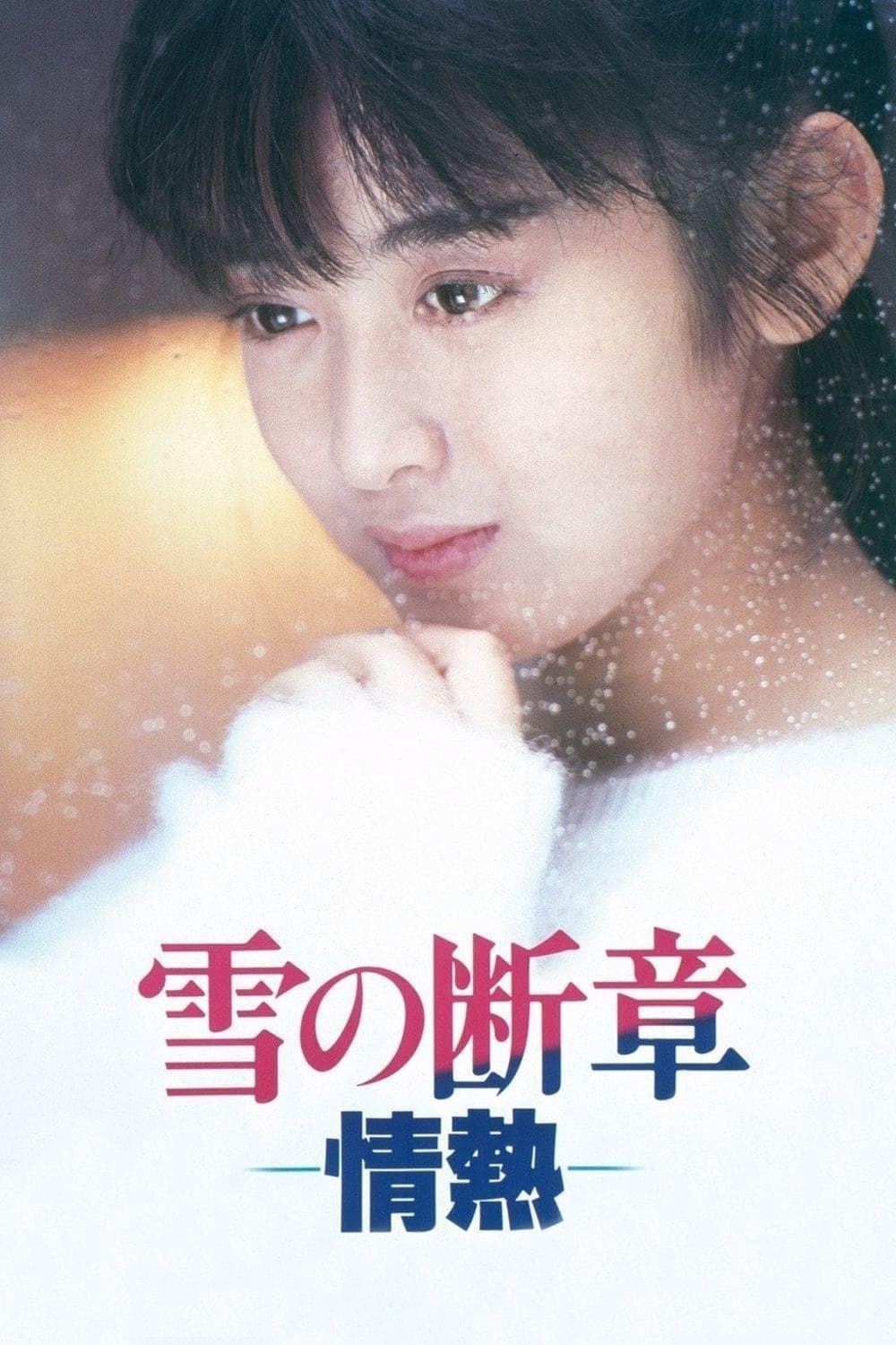 Poster Lost Chapter of Snow: Passion