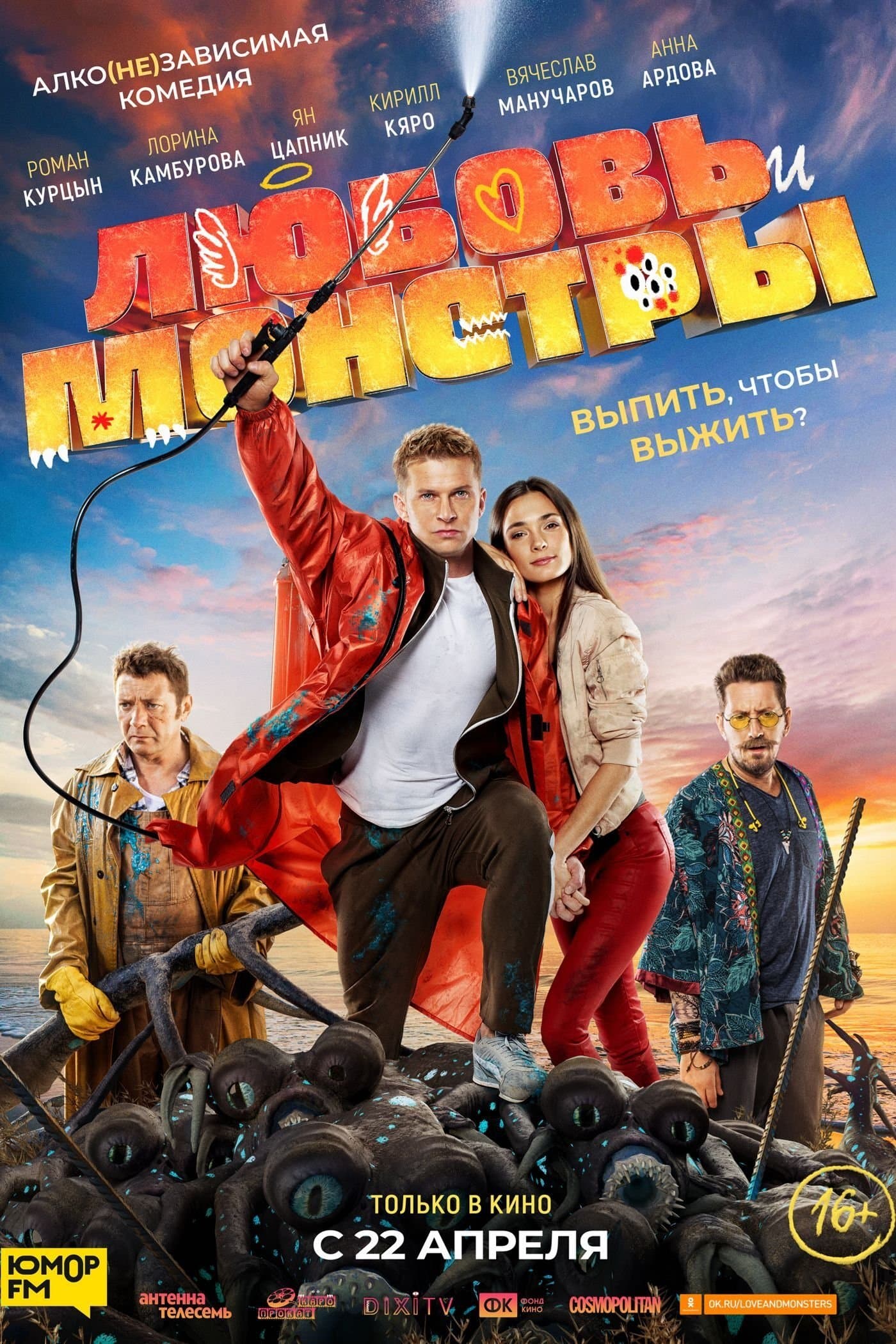Poster Love and Monsters