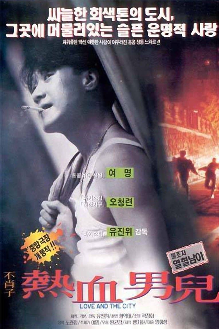 Poster Love and the City