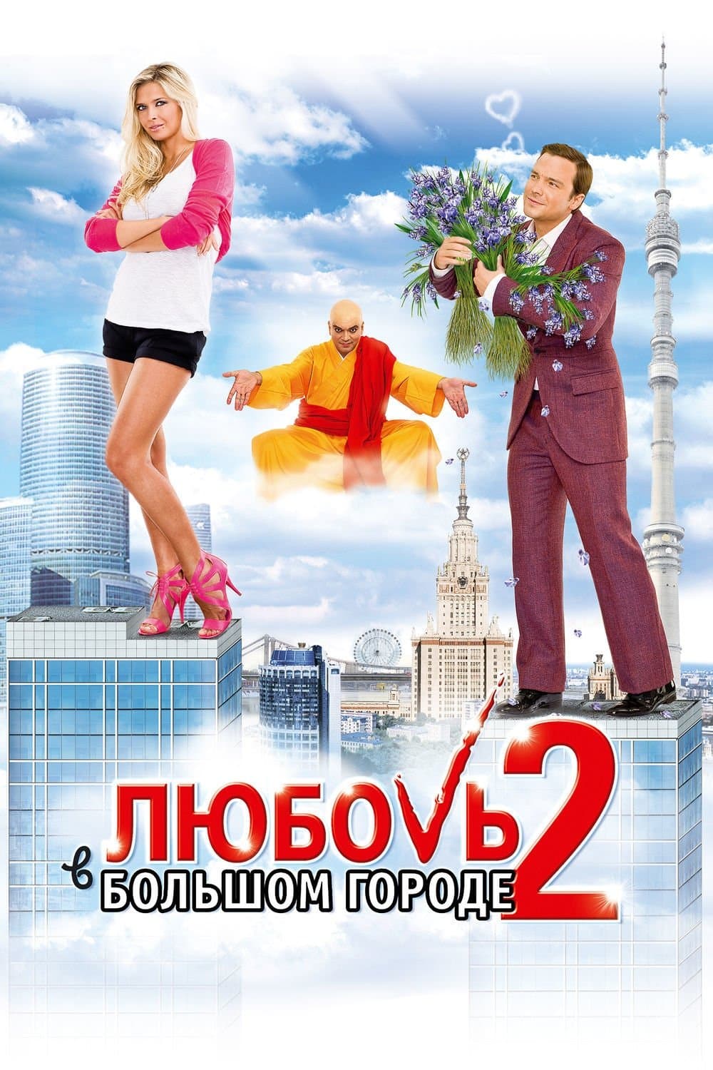 Poster Love and the City 2