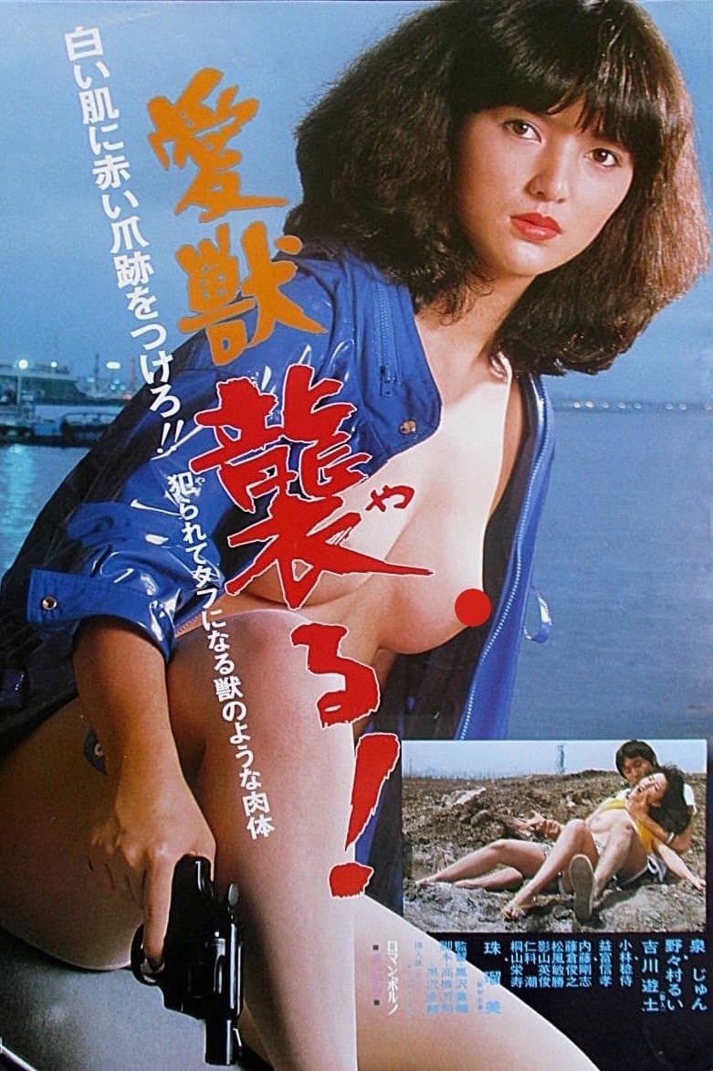 Poster Love Beast: Attack!