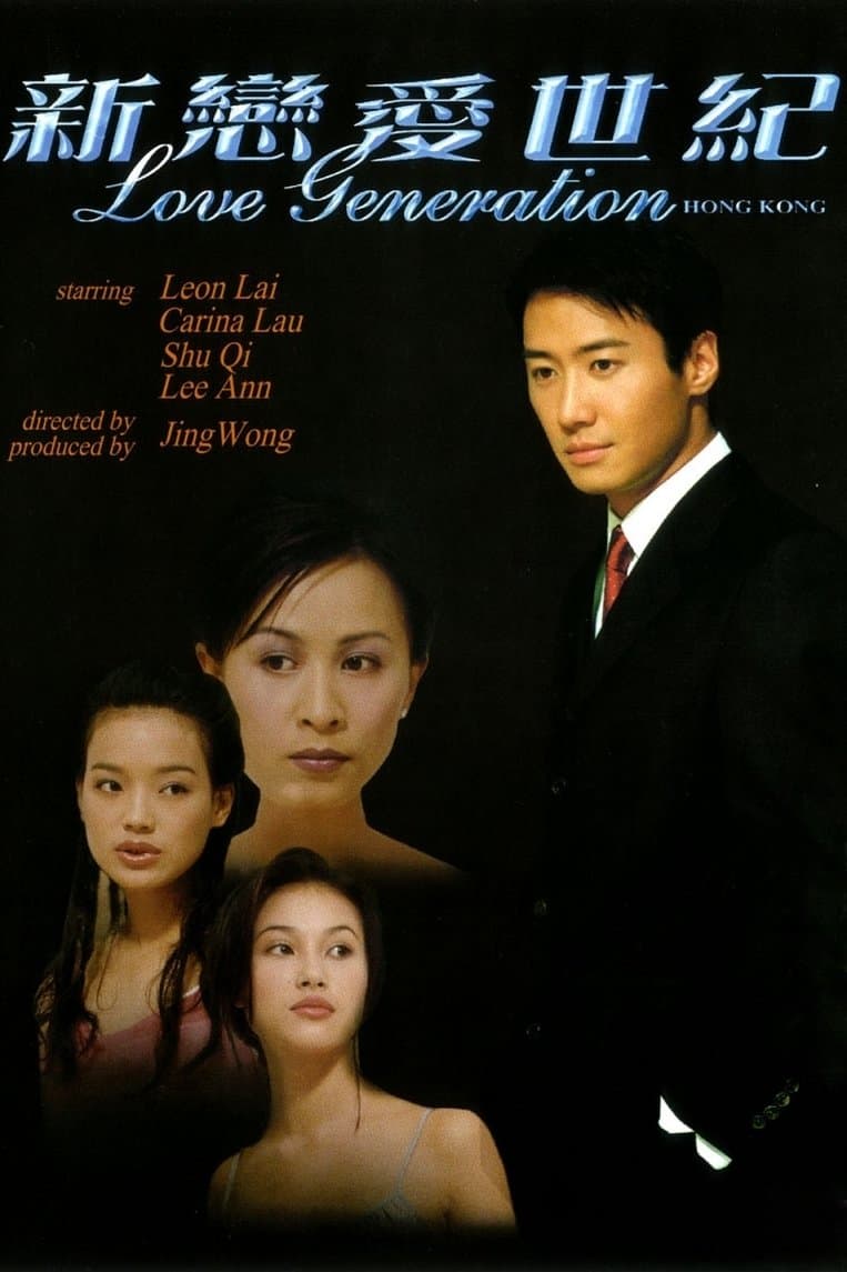 Poster Love Generation Hong Kong