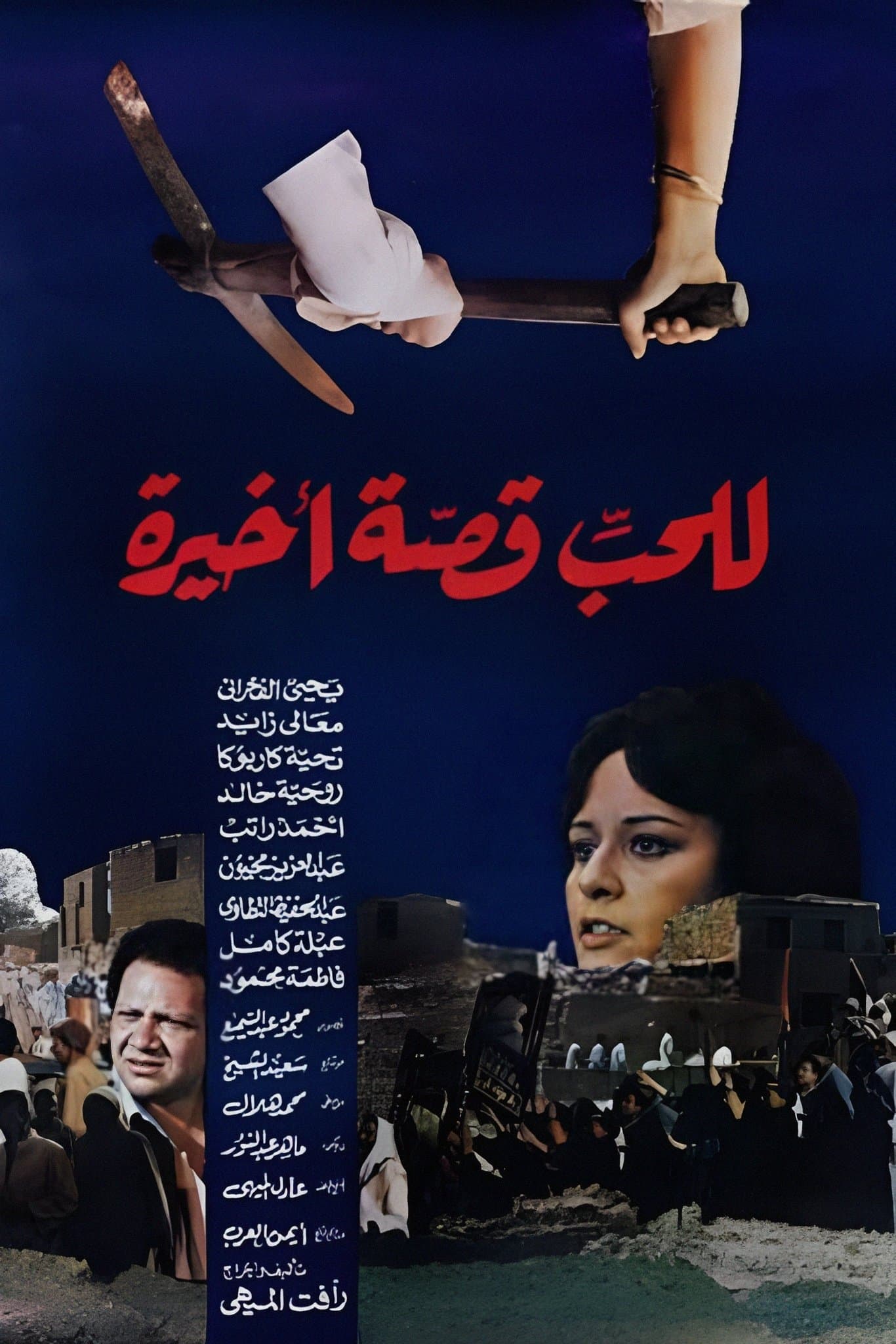 Poster Love has a Final Story