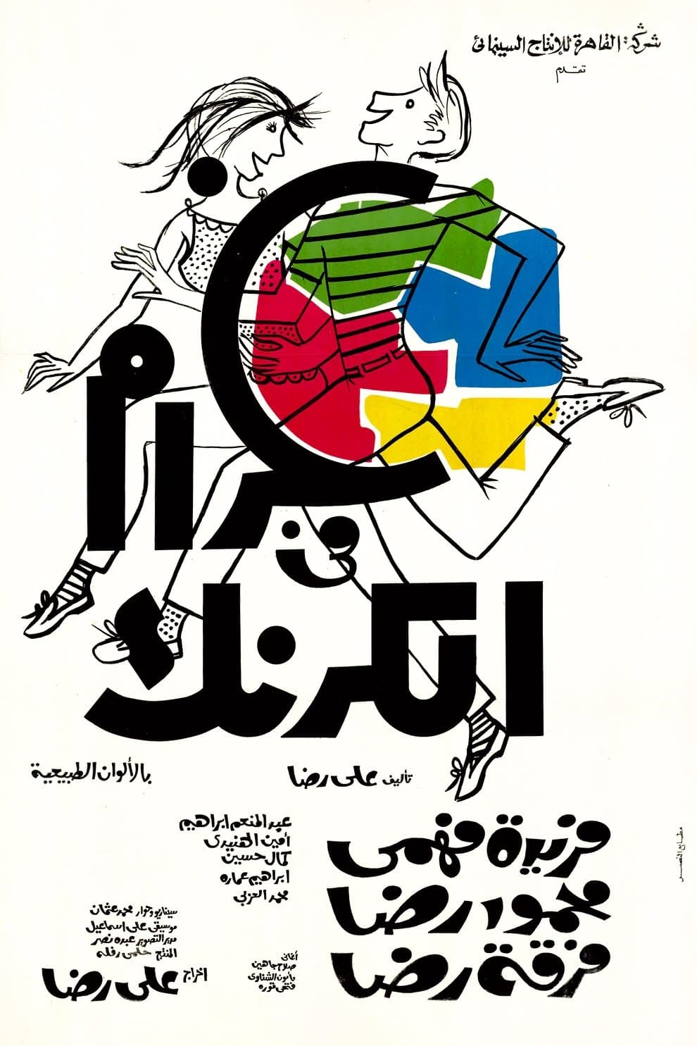 Poster Love in Karnak