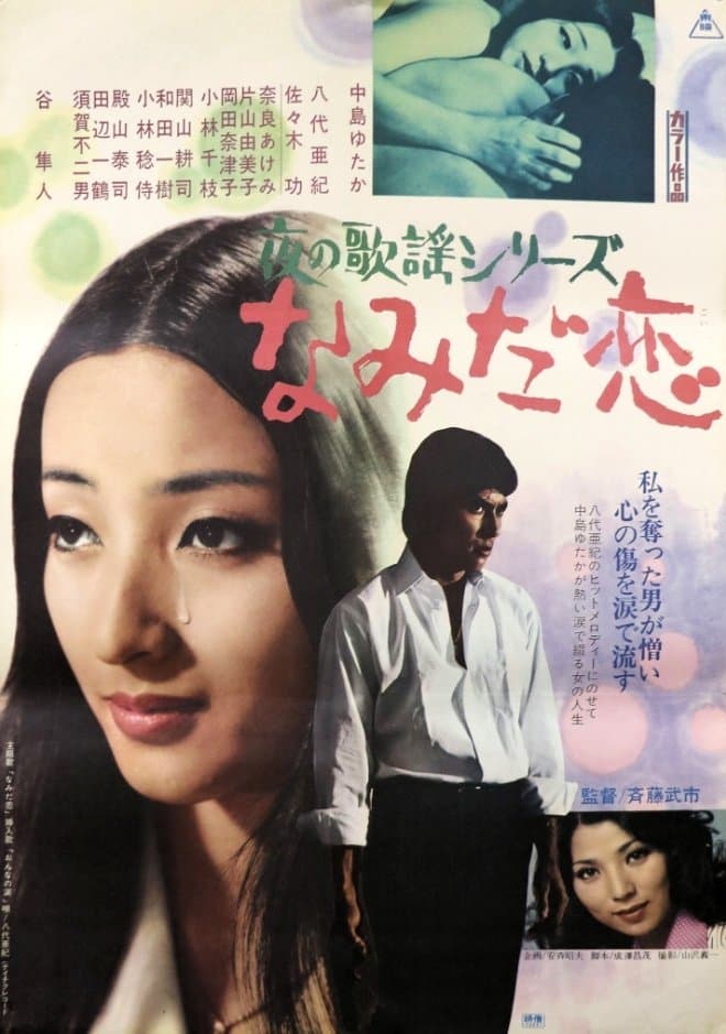 Poster Love Lost in Tears