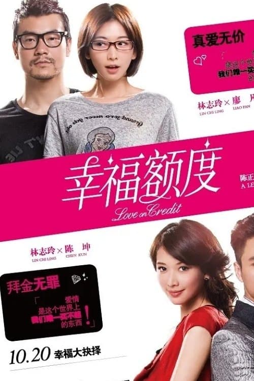Poster Love on Credit