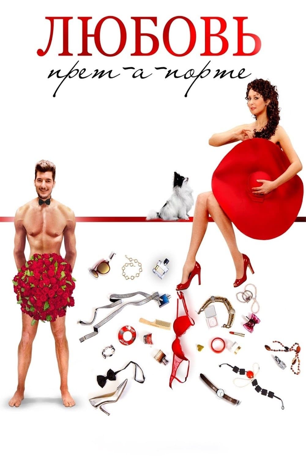 Poster Love Pret-a-porte