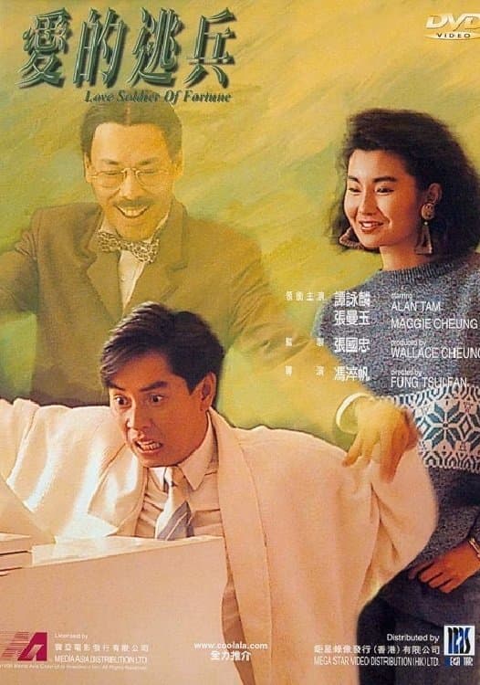 Poster Love Soldier of Fortune