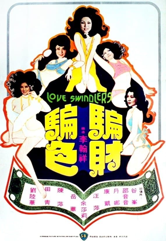 Poster Love Swindler