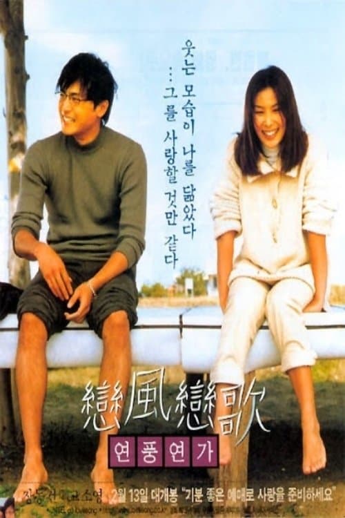 Poster Love Wind Love Song
